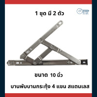 ราคา 555cpshardware บานกระทุ้ง 10 นิ้ว (10418006)