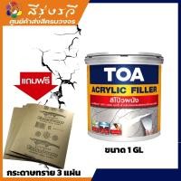 ราคา TOA อะคริลิก ฟิลเลอร์ แท้ 100% 3.785 ลิตร ทีโอเอ (10421646)
