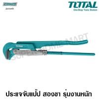 ราคา Total กุญแจจับแป๊ปขาคู่ ขนาด 1-1/2 นิ้ว รุ่น THT172151 ( Pipe Wrench ) ประแจจับแป๊ป สองขา ประแจจับท่อ 2 ขา ประแจคอม้า 1-1/2 นิ้ว (10397326)