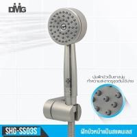 ราคา DMG ชุดฝักบัวอาบน้ำสแตนเลสพร้อมสาย รุ่น SHG-SS03S โครเมี่ยม 1ชุด SHG-SS03S (10422687)