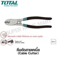 ราคา Total คีมตัดสายเคเบิ้ล ขนาด 10 นิ้ว รุ่น THT115101 ( Cable Cutter ) / คีมตัดสาย 10 นิ้ว (10398470)