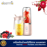 ราคา Deerma เครื่องปั่นน้ำผลไม้ รุ่นNU05 ไร้สายแบบพกพา ชมพู (10408959)