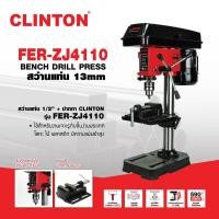 ราคา สว่านแท่น 1/2+ปากกา CLINTON รุ่น FER-ZJ4110 พร้อมปากกาจับชิ้นงาน สว่านแท่น (10373022)