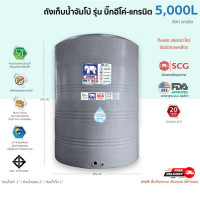 ราคา จัมโบ้ ถังเก็บน้ำ รุ่นบิ๊กอีโค่ 5000 ลิตร สีเทา แกรนิต (10373116)