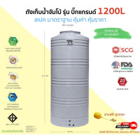 ราคา JUMBO ถังเก็บน้ำ 1200 ลิตร สีเทา แกรนิต (10373137)