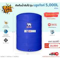 ราคา JUMBO ถังเก็บน้ำบนดิน ตราช้าง จัมโบ้ รุ่นบลูแท้งค์ 5000 ลิตร 5000 ลิตร (10373147)