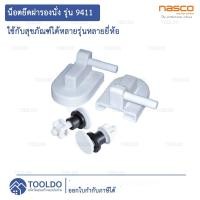 ราคา tooldo น็อตยึดโถฝารองนั่งชักโครก N-9411 มีฝาครอบ อะไหล่ชักโครก ขาว 9411 (10375680)