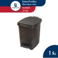 ราคา Double Lock ถังขยะพลาสติก แบบเหยียบ 5 ลิตร รุ่น 2142 5 ลิตร รุ่น 2142 สีดำใส (10376507)