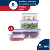 ราคา Double Lock ชุดกล่องพลาสติก ถนอมอาหาร 10 ชิ้นรวมฝา (5 กล่อง/ชุด Set) รุ่น 99511 รุ่น 99511 5 กล่อง/ชุด Set สีขาว (10376605)