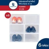 ราคา Double Lock กล่องพลาสติก ใส่รองเท้า (ช) ฝาสไลด์ด้านหน้า รุ่น 5129 (แพ็ค 6 กล่อง) สีขาว แพ็ค 6 กล่อง รุ่น 5129 (10376763)
