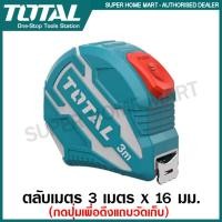 ราคา Total ตลับเมตร ขนาด 3 เมตร x 16 มม. รุ่น TMT126231E ยาว 3 เมตร (10380667)