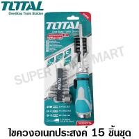 ราคา Total ไขควง อเนกประสงค์ 15 ตัวชุด รุ่น TACSD30156 (ไขควงพร้อมดอกไขควง) 15 ตัวชุด (10388991)