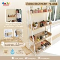 ราคา วินเทจ อิมปอร์ต เอ็กซ์ปอร์ต ชั้นวางของ วางต้นไม้ F23022 (10379170)
