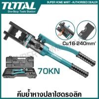 ราคา Total คีมย้ำหางปลาไฮดรอลิค รุ่น THCT0240 6-240 mm2 (10379536)