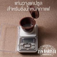 ราคา ZENBARISTA™ Best Quality Dolce Gusto Refill Capsule แคปซูลกาแฟรีฟิล หลากหลายสี 20 x 10 x 10 G004-DGแท่นวางแคปซูล (10387304)