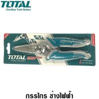 ราคา Total กรรไกรตัดแผ่นโลหะ ขนาด 7 นิ้ว รุ่น THT117871 ( กรรไกรช่างไฟฟ้า ) ( Electrician's Scissors ) 7 นิ้ว (10391303)