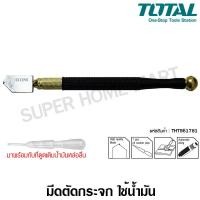ราคา Total มีดตัดกระจก ใช้น้ำมัน (ยาว 178 มม.) รุ่น THT561781 ( Grass Cutter ) (ยาว 178 มม.) (10391401)