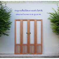 ราคา ศิริรัฐ ประตูบานเฟี้ยมไม้สะเดาอบแห้ง FG-010 ไม่ทำสี ไม่มีกระจก 40x200x3.5 ซม. (10374130)