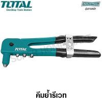 ราคา Total คีมย้ำรีเวท รุ่นงานหนัก ขนาด 10 นิ้ว รุ่น THT32101 ( Hand Riveter ) ขนาด 10 นิ้ว (10384724)