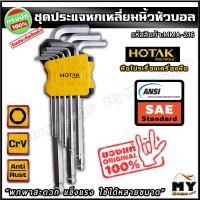 ราคา my home shop ชุดประแจหกเหลี่ยม หัวบอล นิ้ว 9 ชิ้น 9 ขนาด แบรนด์ hotak "พกพาสะดวก แข็งแรง ขันเอียงได้ไม่มีปัญหา" ประแจหกเหลี่ยม ประแจ หกเหลี่ยมนิ้ว ประ (10377554)