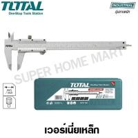 ราคา Total เวอร์เนียร์เหล็ก ขนาด 8 นิ้ว รุ่น TMT312001 ( Vernier ) ขนาด 8 นิ้ว (10383594)