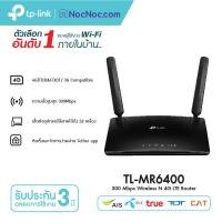 ราคา TP-LINK Official Store 4G Router TPLINK TL-MR6400 ดำ (10401393)