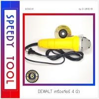 ราคา Dewalt : เครื่องเจียร 4 นิ้ว รุ่น D28110-B1 (10408525)