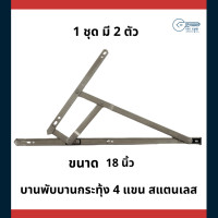 ราคา 555cpshardware บานกระทุ้ง 18 นิ้ว (10418009)