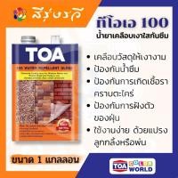 ราคา ทีโอเอ น้ำยาเคลือบเงาใสกันซึม 100 น้ำยาเคลือบเงาใสกันซึม (10421294)