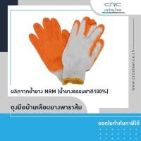ราคา crcsteel1996 ถุงมือผ้าเคลือบยางพาราส้ม ถุงมืออเนกประสงค์ ถุงมืออเนกประสงค์ (10413073)
