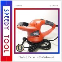 ราคา Black & Decker : เครื่องขัดสีรถยนต์ รุ่น KP600-B1 60W (10408750)