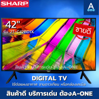 ราคา SHARP LED FULL HD DIGTAL TV รุ่น2T-C42BD1X รับประกัน 1 ปี #42นิ้ว (10403049)