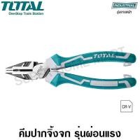 ราคา Total คีมปากจิ้งจก 9 นิ้ว รุ่น ผ่อนแรง ( High Leverage ) รุ่น THT210906S ( Combination Plier ) 9 นิ้ว (10390650)