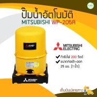 ราคา KAISONG KASET ONLINE MITSUBISHI ปั๊มน้ำอัตโนมัติ รุ่น WP-205R กำลังไฟ 200 วัตต์ หลากสี 200 วัตต์ MITSUBISHI ปั๊มน้ำอัตโนมัติ รุ่น WP-205R กำลังไฟ 200 (10408477)