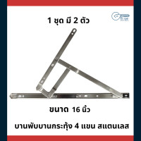 ราคา 555cpshardware บานกระทุ้ง 16 นิ้ว (10418008)