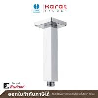 ราคา KARAT FAUCET ท่อลอยติดเพดาน สำหรับหัวฝักบัว Rain Shower ทรงเหลี่ยม ยาว 10 ซม. รุ่น KS-07-441-50 ท่อลอยติดเพดาน (10418233)