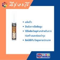 ราคา ทีโอเอ กาวตะปู ฟาสท์ บอนด์ (10421221)