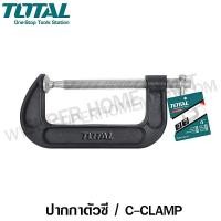 ราคา Total ปากกาตัวซี ( ปากกาจับชิ้นงาน / ปากกาจับไม้ ) ขนาด 6 นิ้ว รุ่น THT13161 ( C-Clamp ) 6 นิ้ว (10393056)