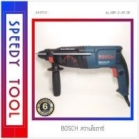 ราคา BOSCH : สว่านโรตารี่ 800 W รุ่น GBH2-26DE (10408736)