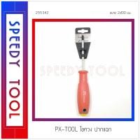 ราคา PX-TOOL : ไขควงสี่แฉก ฟิลิปส์ ไขควงสี่แฉก ฟิลิปส์ 2x100 มม. (10408756)