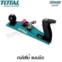 ราคา Total กบไสไม้ แบบมือ หน้ากว้าง 2 นิ้ว ยาว 235 มม. รุ่น THT9391 ( Plane ) กบ เขียด กบไส 2 นิ้ว (10412864)