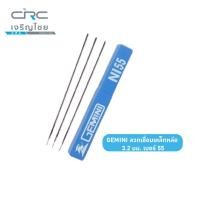 ราคา crcsteel1996 Gemini ลวดเชื่อมเหล็กหล่อ 3.2 x 350 มม. เบอร์ 55 กล่อง/1kg. ลวดเชื่อมเหล็กหล่อ เบอร์ 55 (10413118)