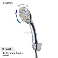 ราคา DONMARK ชุดฝักบัวอาบน้ำปรับน้ำ 3 ระดับพร้อมสาย (ครบชุด) รุ่น SL-3305C. โครเมี่ยม 1ชุด SL-3305C (10422754)