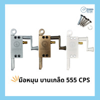 ราคา 555cpshardware มือหมุน บานเกล็ด สีบรอนซ์ (10429898)