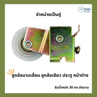 ราคา 555cpshardware ลูกล้อบานเลื่อน ลูกล้อแดง ประตู หน้าต่าง 10-130H คู่ (10430049)