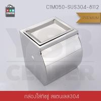 ราคา CASSA กล่องใส่กระดาษทิชชู พร้อมที่เขี่ยบุหรี่ 13 x 13 cm. ทรงสี่เหลี่ยม เงิน (10423834)