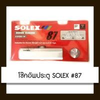 ราคา Toktangbaan โช๊คอัพประตู SOLEX 87 87 (10433324)