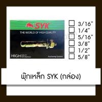 ราคา Toktangbaan พุ๊กเหล็ก กล่อง 5/16 นิ้ว (10435083)