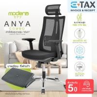 ราคา Modena ชุดเก้าอี้เพื่อสุขภาพ รุ่น Anya พร้อมที่พักเท้าเพื่อสุขภาพ ดำ PP Nano Modern (10442342)