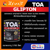 ราคา TOA สีเคลือบเงา - 0.946 ลิตร ขาวเงา (10447768)
